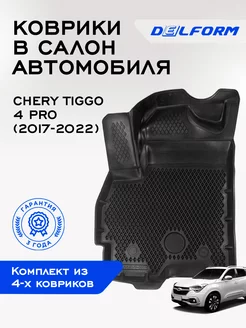 Коврики Чери Тигго 4 Про Макс в салон Chery Tiggo 4 Pro Max