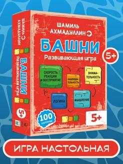 Настольная развивающая интеллектуальная игра. Башни