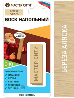 Воск для пола ламината от сколов и царапин