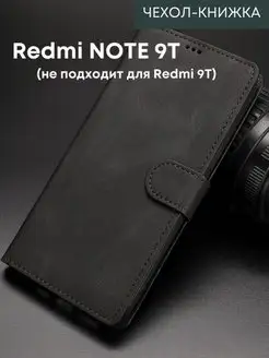 Чехол книжка Xiaomi Redmi note 9T