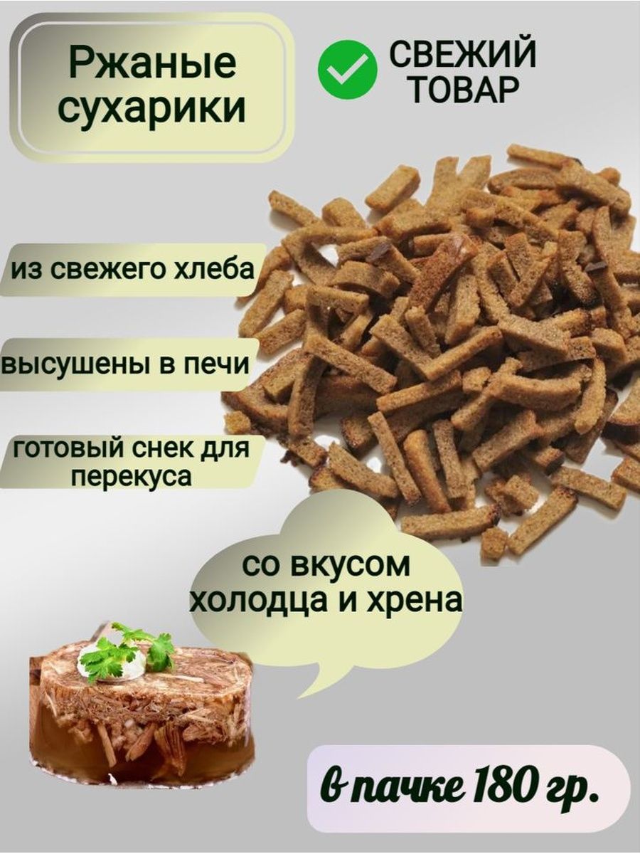 Сухарики холодец с хреном фото