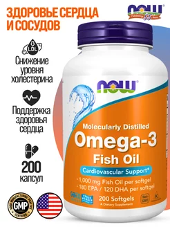 Omega-3 Fish Oil, Нау Омега 3 1000 мг, Рыбий жир, 200 капсул