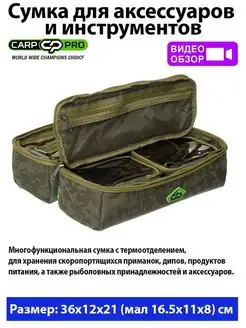 Сумка рыболовная Carp Pro с термоотделом