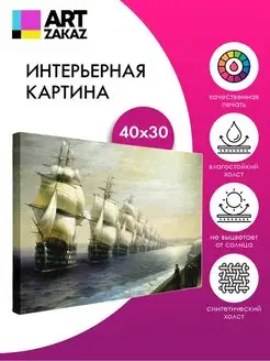 Картина на холсте 40х30 см на стену