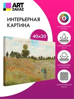 Картина на холсте 40х30 см на стену