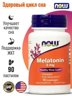 Мелатонин Melatonin Для сна снотворное успокоительное 3мг