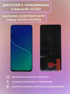 Дисплей для смартфона Samsung A515F Galaxy A51 OLED