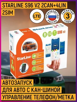 Автосигнализация S96 v2 2CAN+4LIN 2SIM LTE