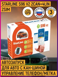 Автосигнализация S96 v2 2CAN+4LIN 2SIM LTE-GPS