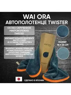 Салфетка для автомобиля Twister