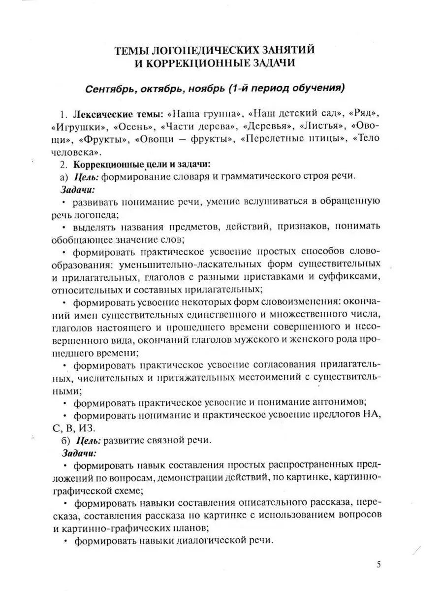 Конспекты логопедических занятий в де... Скрипторий 2003 123126073 купить в  интернет-магазине Wildberries