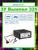 Зарядное устройство Вымпел 325 0-20А бренд НПП Орион продавец Продавец № 904441