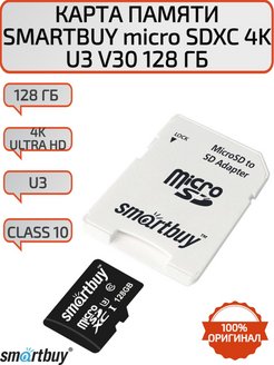 Карта памяти micro sdxc 128gb smartbuy class 10 uhs i adp