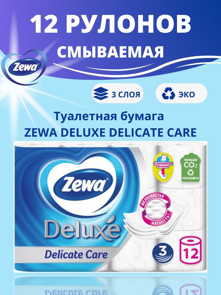 Туалетная бумага zewa deluxe белая 3 слоя. Туалетная бумага Zewa Deluxe белая 3 слоя 12 рулонов. Туалетная бумага зева Делюкс. Зева Делюкс 12 рулонов 3 слоя. Туалетная бумага Zewa Deluxe белая, 3 слоя, 4 рулона.