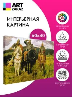 Картина на холсте 60х40 см на стену