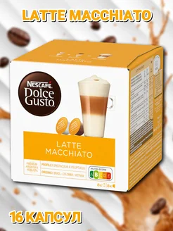 Кофе в капсулах Dolce Gusto Latte Macchiato