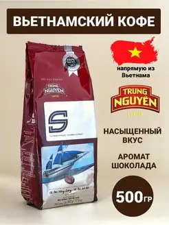 Вьетнамский жареный молотый кофе S Trung Nguyen 500 г