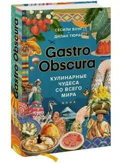 GASTRO OBSCURA