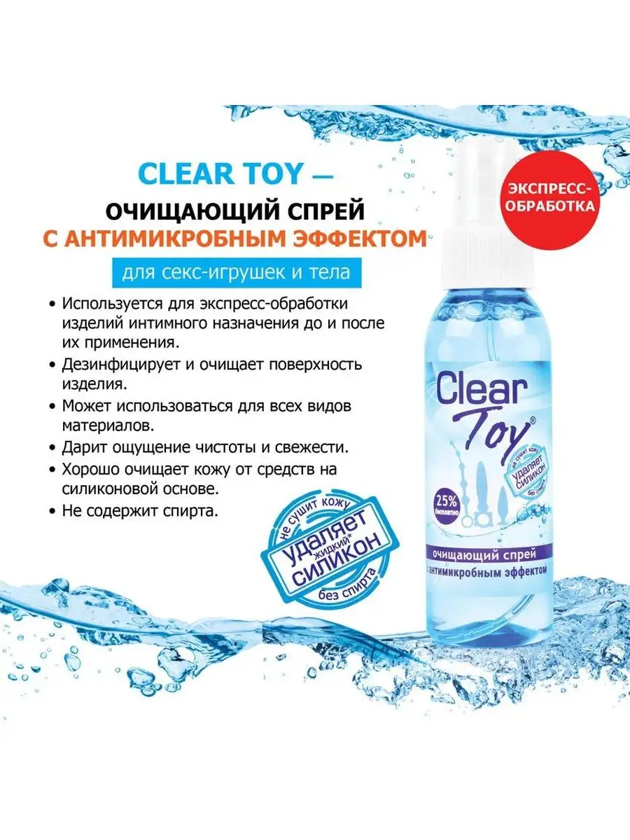 Очищающий спрей для игрушек Clear Toy Биоритм 123161946 купить за 437 ₽ в  интернет-магазине Wildberries