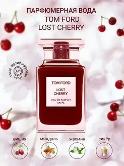 Tom Ford Lost Cherry Tom ford том форд