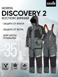 Костюм зимний DISCOVERY 2