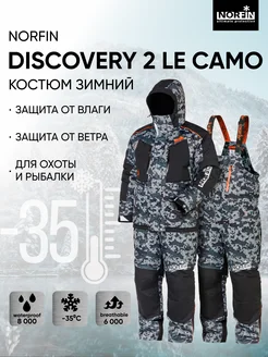 Костюм зимний DISCOVERY 2 LE CAMO