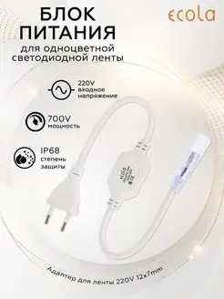 Блок питания LED 220V (IP20) 700W