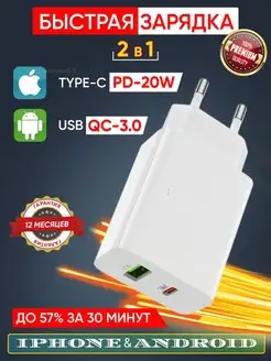 Адаптер для быстрой зарядки телефона 2в1 20W,QC3