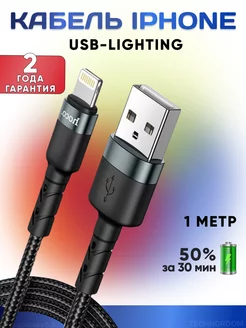 Кабель Lighting-usb, для быстрой зарядки айфон провод iphone