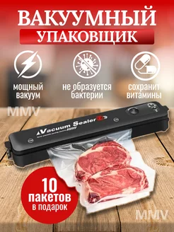 Вакуумный упаковщик продуктов