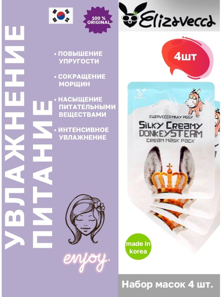 Silky creamy donkey steam cream mask pack фото 48