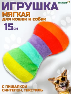 Игрушка для собак с пищалкой мягкая косточка