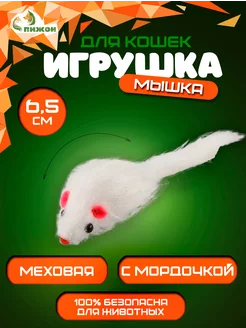 Мышка для кошки меховая