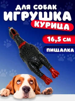 Игрушка пищащая Кричащая курица 16,5 см