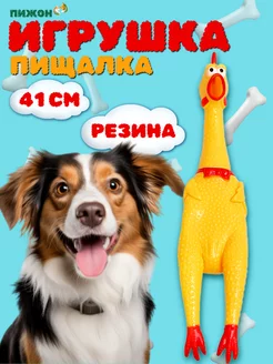 Игрушка курица для собак пищащая, 41 см