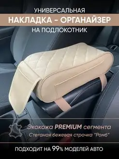 Накладка подушка чехол на подлокотник автомобиля