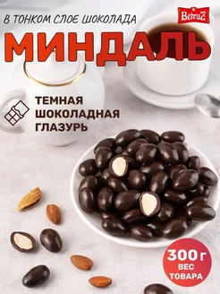 Миндаль в шоколадной глазури Behruz, 300 гр