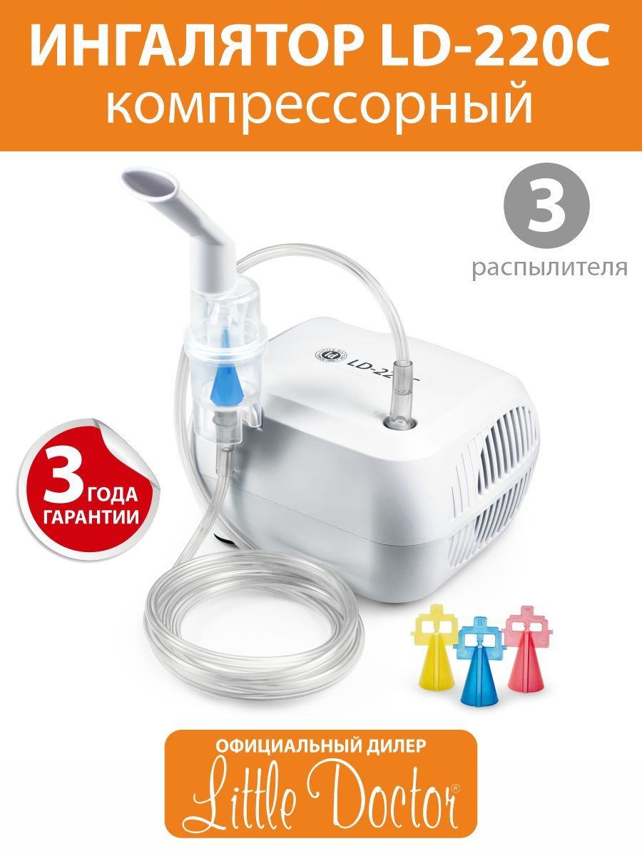 Ингалятор компрессорный little doctor ld 220c