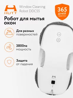 Робот стеклоочиститель для мойки окон DDC55 белый