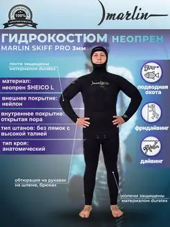 Гидрокостюм SKIFF PRO 3 мм, раздельный