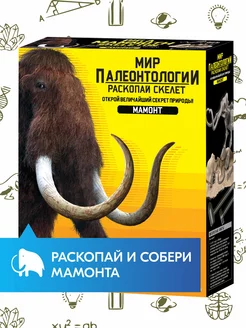 Игра для детей Раскопки мамонта