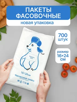 Пакеты фасовочные целлофановые пищевые для заморозки 700шт