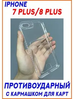 Чехол на iPhone 7 Plus 8 Plus, противоударный