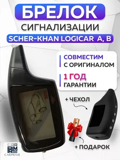 Брелок сигнализации для Scher Khan Logicar A, B