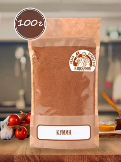 Кумин ( зира) молотый, 100 г