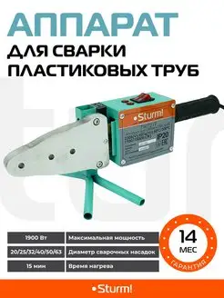 Аппарат для сварки труб TW7219