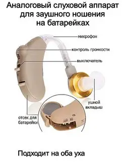 Слуховой аппарат заушный V-185