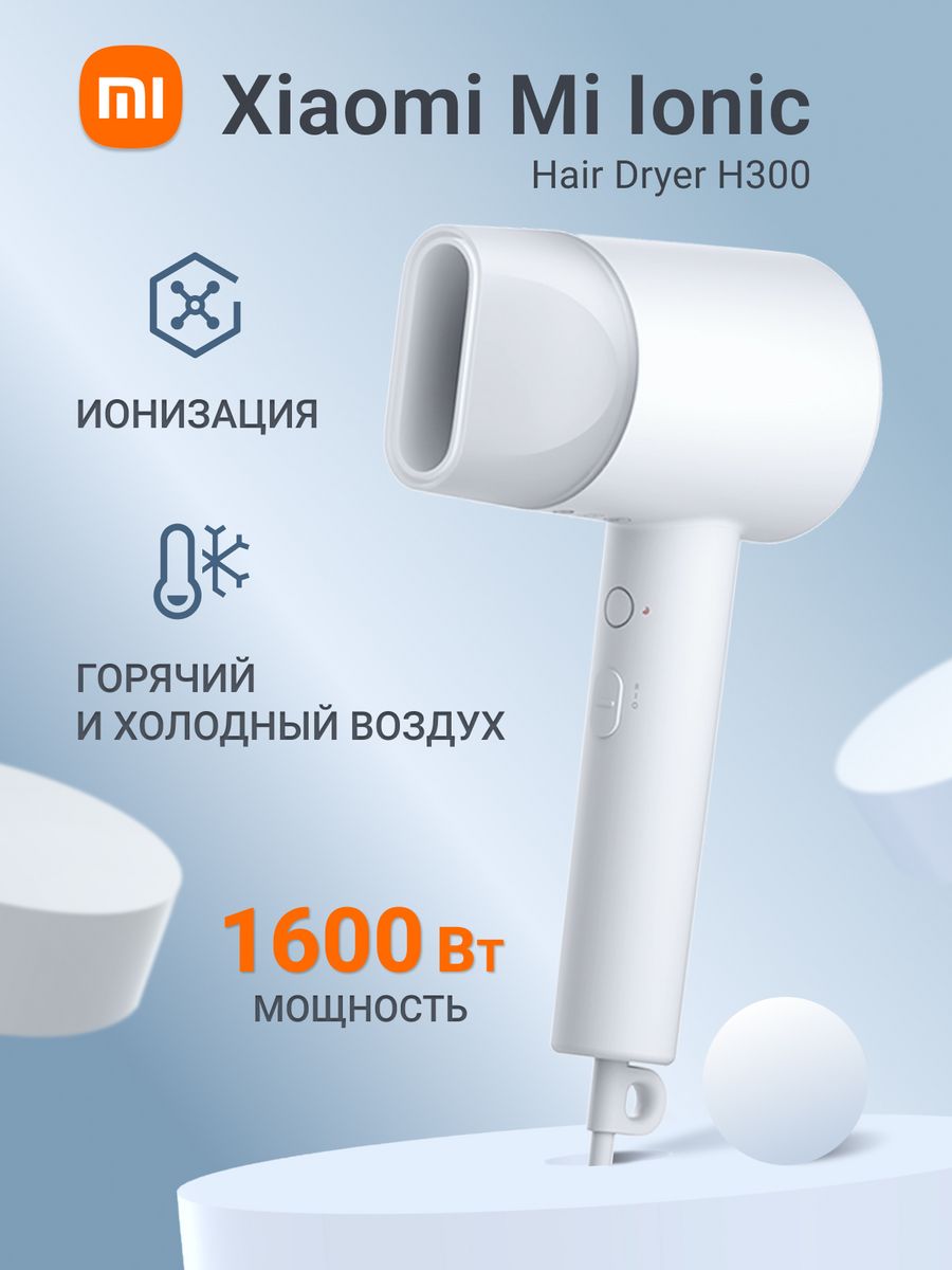 Xiaomi hair dryer h300