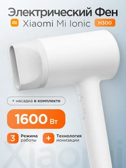 Фен для волос Mi Hair Dryer в подарок