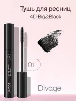 Тушь для ресниц 4D BIG&BLACK, тон 01